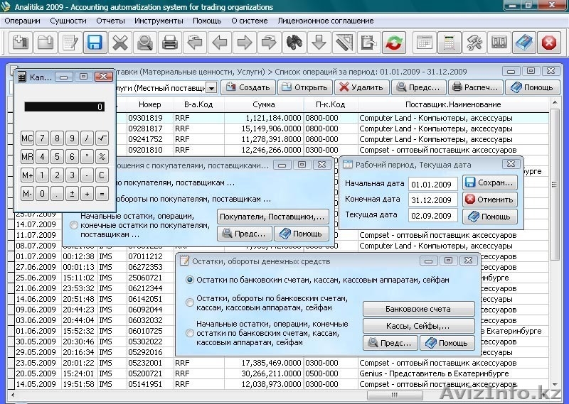 Бесплатный инструмент для ведения учета и управления в торговой организации - Изображение #2, Объявление #391189