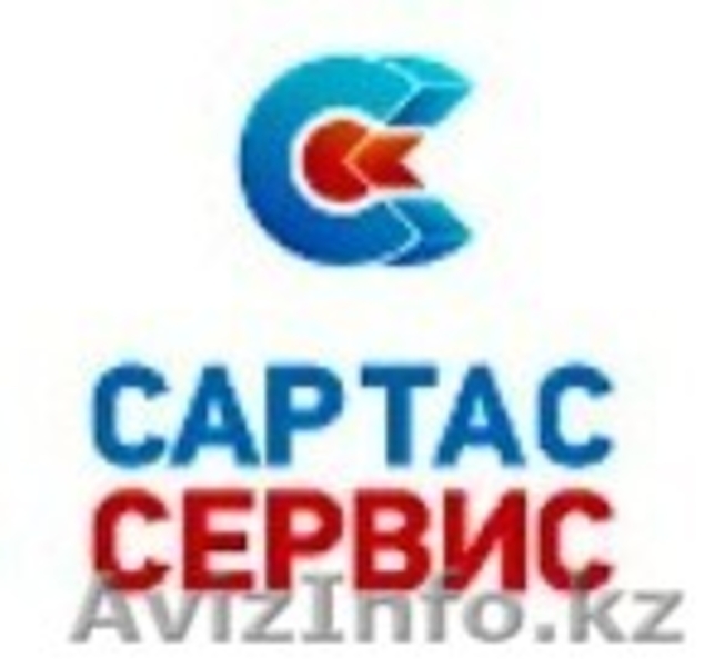 ТОО "Сартас Сервис" - Изображение #1, Объявление #798940