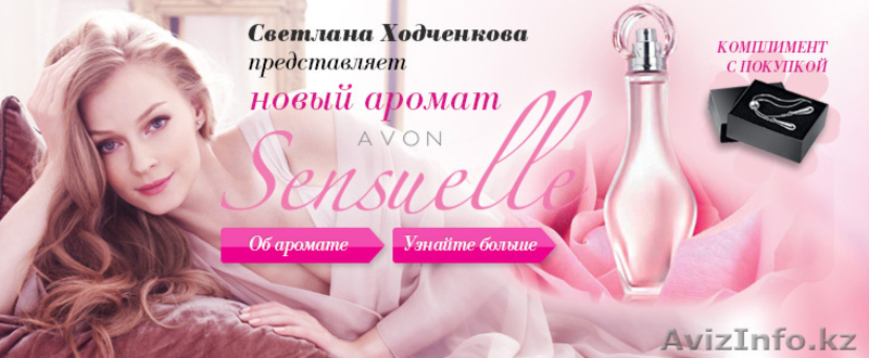 Предлагаю начать  собственный бизнес без вложений в компании AVON - Изображение #1, Объявление #839576