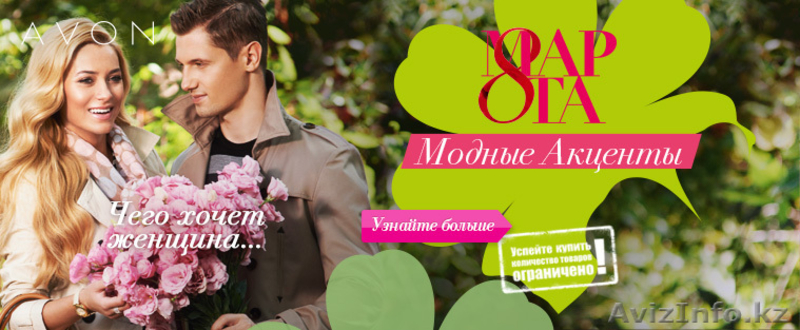 Предлагаю начать  собственный бизнес без вложений в компании AVON - Изображение #2, Объявление #839576