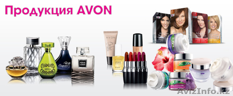 Предлагаю начать  собственный бизнес без вложений в компании AVON - Изображение #3, Объявление #839576
