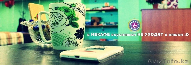 Некафе Тут Хорошо! - Изображение #2, Объявление #1097238