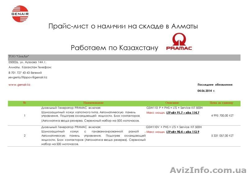 Генераторы высокой мощности в Наличии в Казахстане с Гарантией и Сервисным обслу - Изображение #1, Объявление #1099830