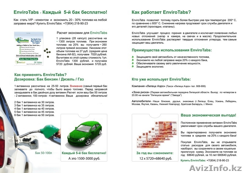Invairo tabs катализатор горения топлива(дт.бензин.газ - Изображение #6, Объявление #1114231