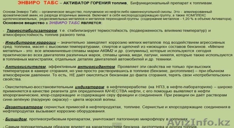Invairo tabs катализатор горения топлива(дт.бензин.газ - Изображение #3, Объявление #1114231
