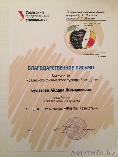 Дополнительные курсы по физике и математике - Изображение #5, Объявление #1144782