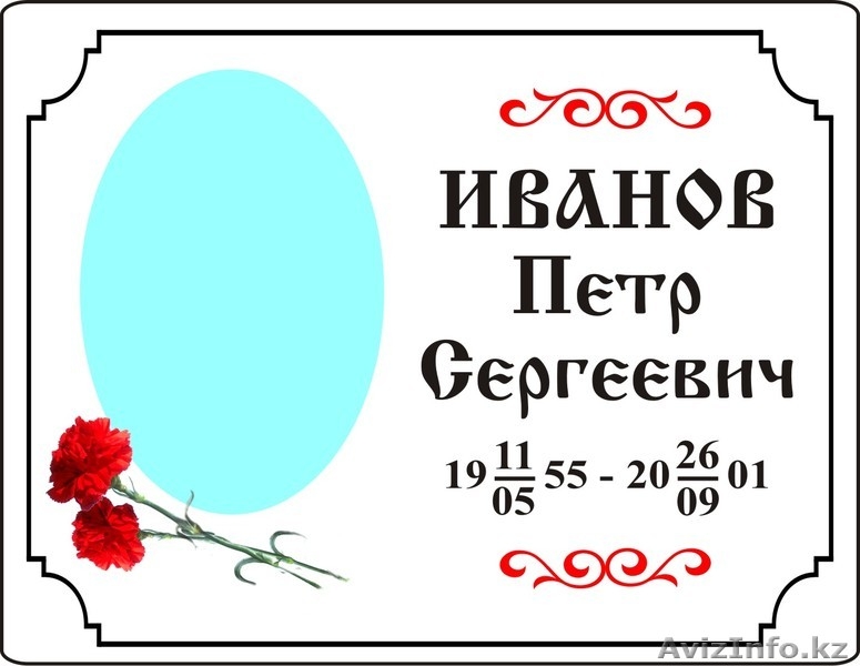 Изготовление ритуальной фотокерамики. - Изображение #2, Объявление #1185053