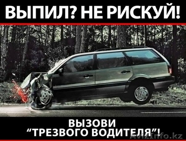 Трезвый водитель в Актау - Изображение #5, Объявление #1216030