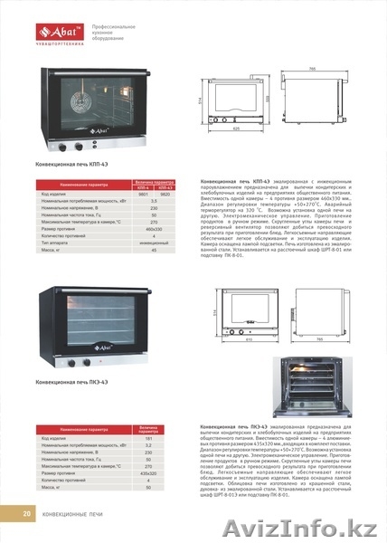 Оборудование для столовых , кафе и ресторанов. - Изображение #2, Объявление #1219396