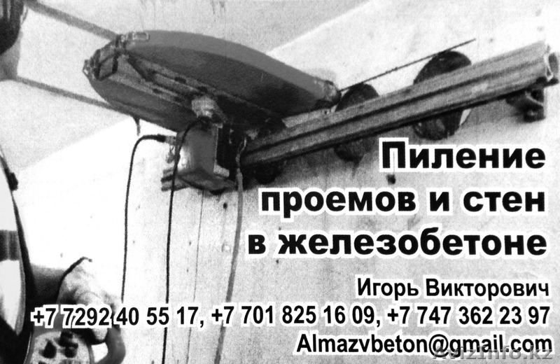 Сверление бетона, резка.  - Изображение #2, Объявление #1156850