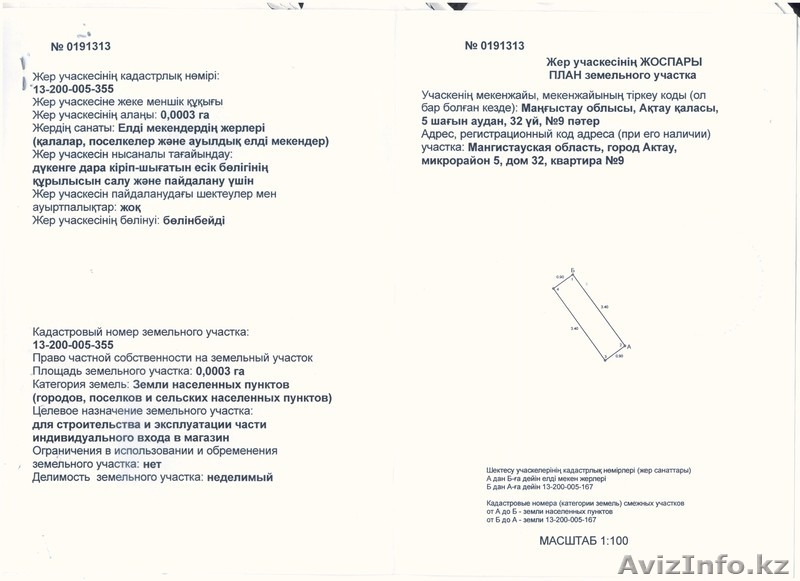 Продам Аптеку в Актау - Изображение #3, Объявление #1290532