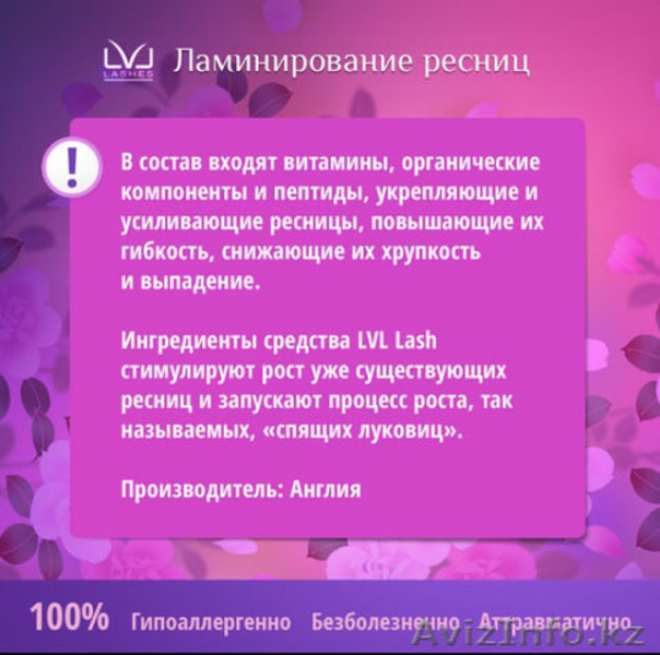 Ламинирование ресниц!! До конца сентября действует акция!!! - Изображение #1, Объявление #1306364