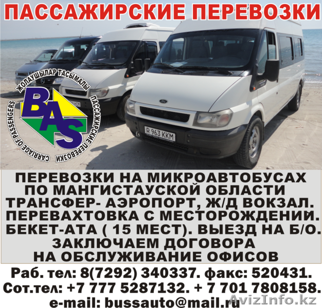 "BUSSAUTO" сервис, пассажирские перевозки - Изображение #1, Объявление #1328544