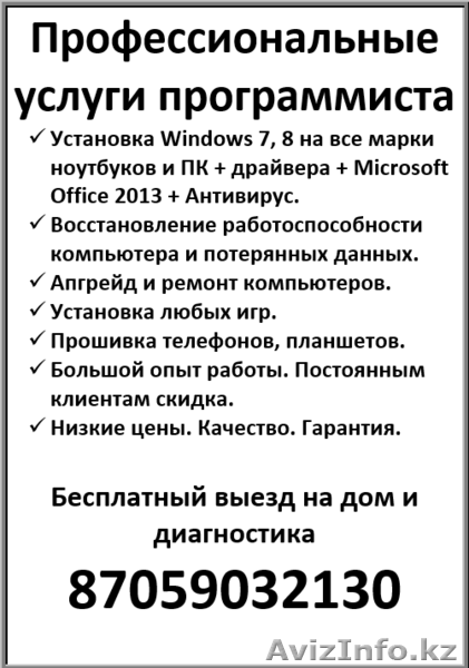 Услуги компьютерщика. Компьютерный мастер. Услуги компьютерщика на дому. Оказание услуг программиста. Услуги программиста.
