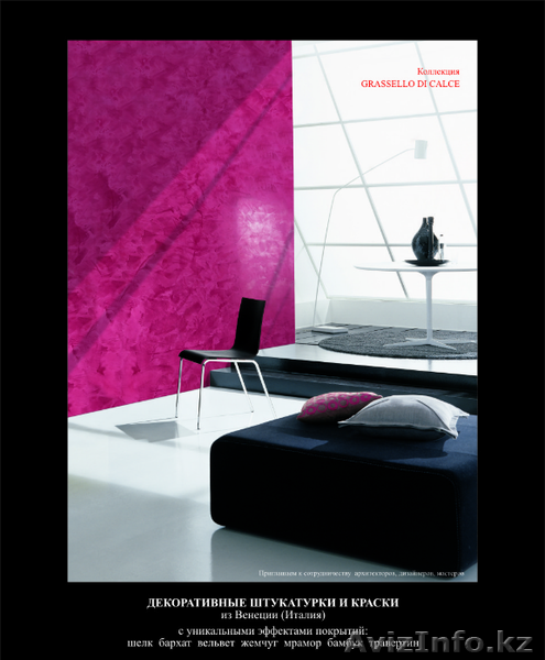 Материал для отделки стен Grassello Di Calce - Изображение #1, Объявление #1354566