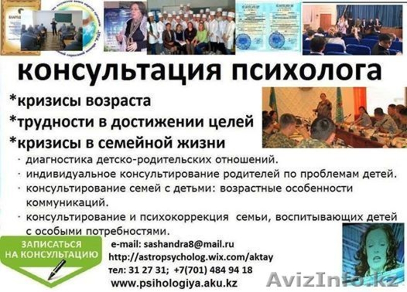 Психолог консультации - Изображение #1, Объявление #1098862