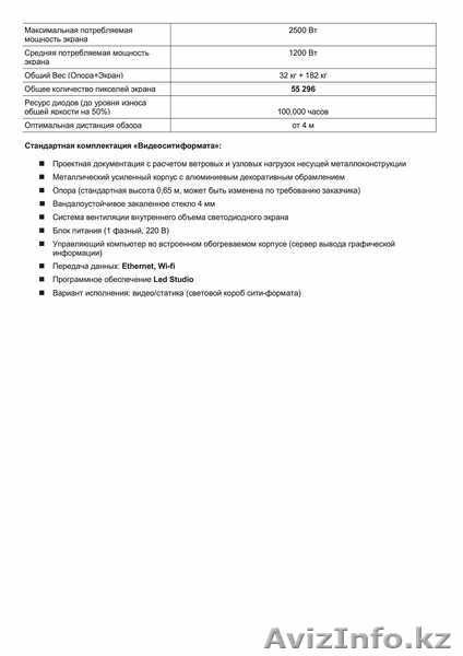 Рекламный телевизор для улицы - Изображение #5, Объявление #1451050