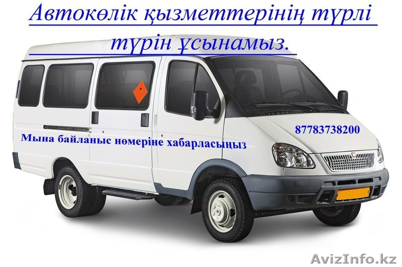 Занимаемся перевозками людей по Мангистауской области.  - Изображение #3, Объявление #1454960