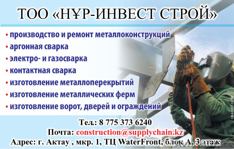 Компания НҰР-ИНВЕСТ СТРОЙ - Изображение #1, Объявление #1485523