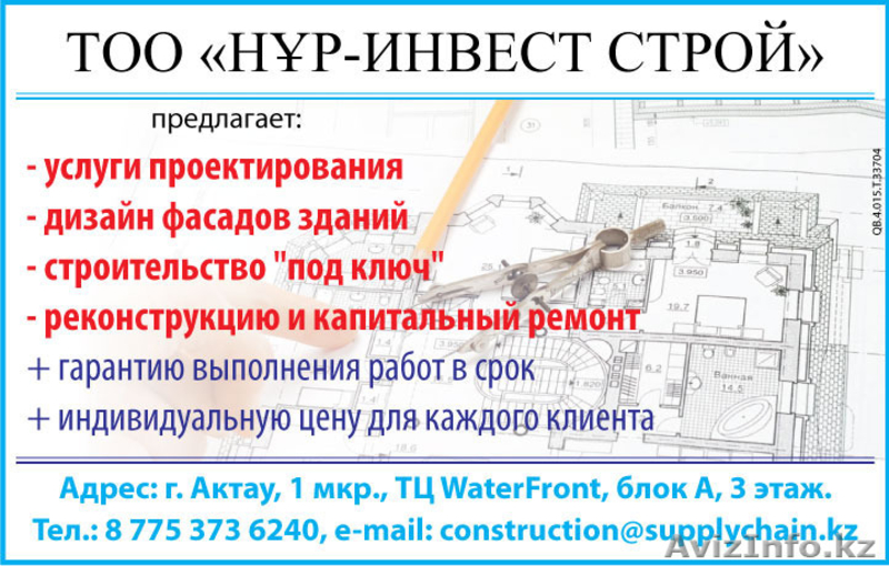 Компания НҰР-ИНВЕСТ СТРОЙ - Изображение #2, Объявление #1485523