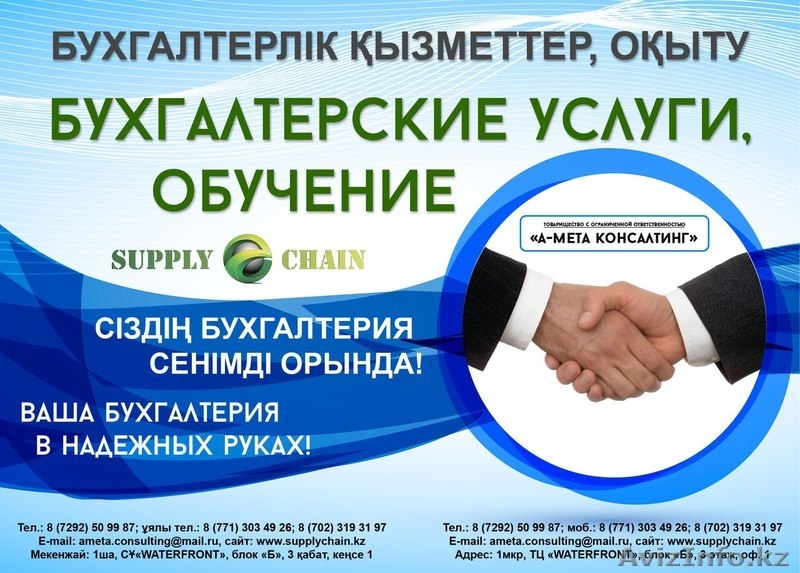 ТОО "А-мета Консалтинг". Полное сопровождение бухгалтерского учета - Изображение #1, Объявление #1489862
