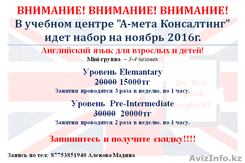 Учебный центр  "А-мета Консалтинг". Языковые курсы. Бухгалтерские курсы.  - Изображение #6, Объявление #1490052