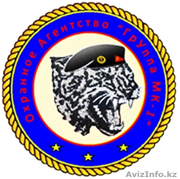 Охранное Агентство ГрУппа МК-1 - Изображение #3, Объявление #1524689