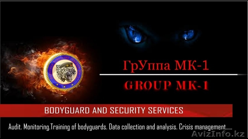 Охранное Агентство ГрУппа МК-1 - Изображение #1, Объявление #1524689