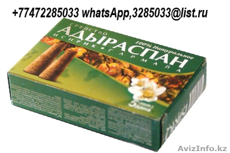 Брикетированные капсулы"ГАРМАЛА,АДЫРАСПАН - Изображение #4, Объявление #1533365