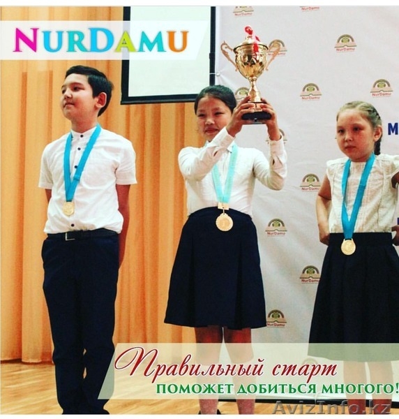 Детская школа интеллектуального развития НурДаму - Изображение #1, Объявление #1575666