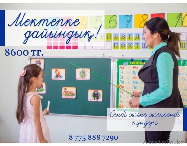 Детская школа интеллектуального развития НурДаму - Изображение #2, Объявление #1575666