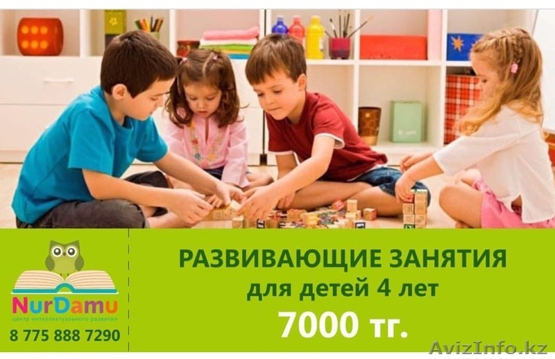 Детская школа интеллектуального развития НурДаму - Изображение #3, Объявление #1575666