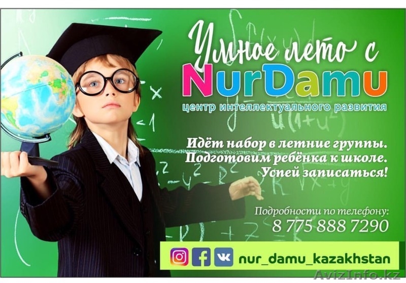 Детская школа интеллектуального развития НурДаму - Изображение #8, Объявление #1575666