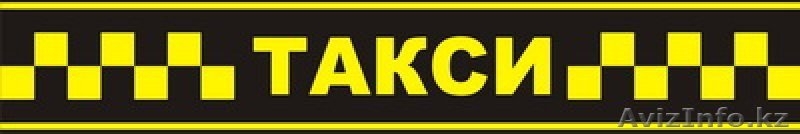 Транспортные услуги в городе Актау  и по Мангистауской области - Изображение #4, Объявление #1598248