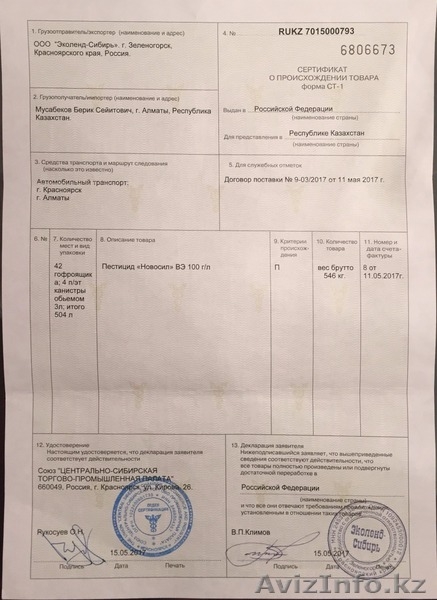 НОВОСИЛ KZ22 - Изображение #3, Объявление #1614666