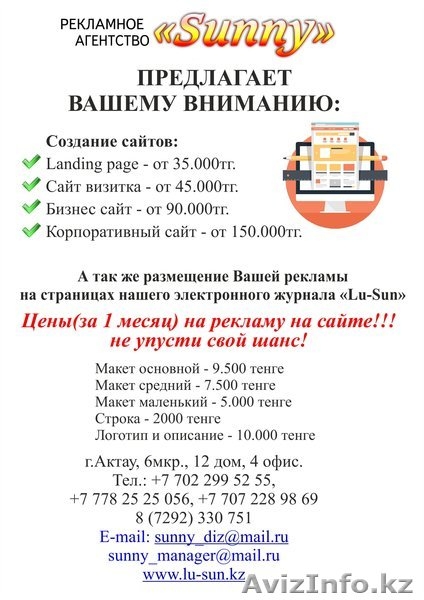 Рекламное агенство "Sunny" - Изображение #1, Объявление #1624661