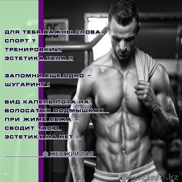 Мужской и Женский Шугаринг - Изображение #2, Объявление #1634138