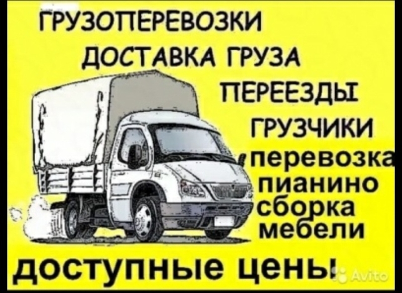 Грузчики,сборка-разборка мебели,грузоперевозки,вывоз мусора. - Изображение #1, Объявление #1671372