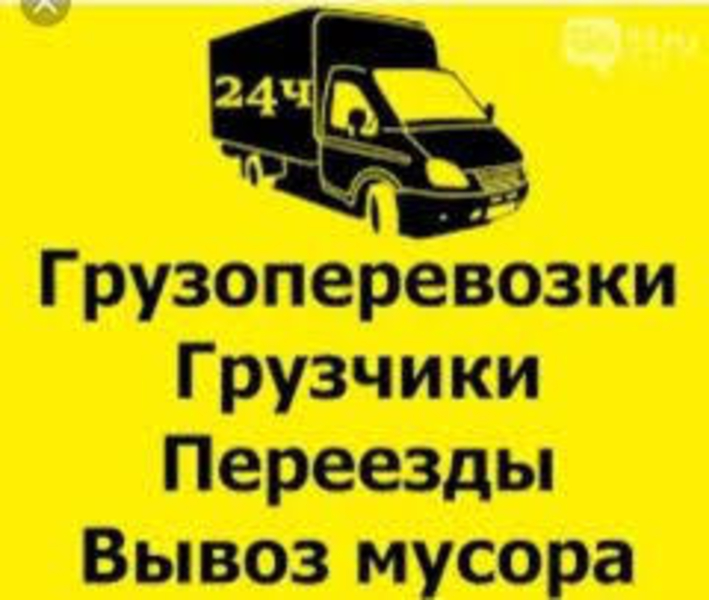 Грузчики,сборка-разборка мебели,грузоперевозки,вывоз мусора. - Изображение #8, Объявление #1671372