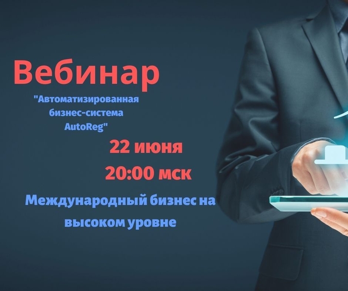 Вебинар - Изображение #4, Объявление #1711110