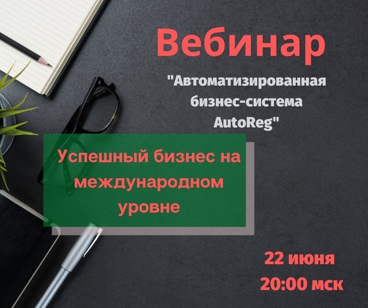 Вебинар - Изображение #2, Объявление #1711110