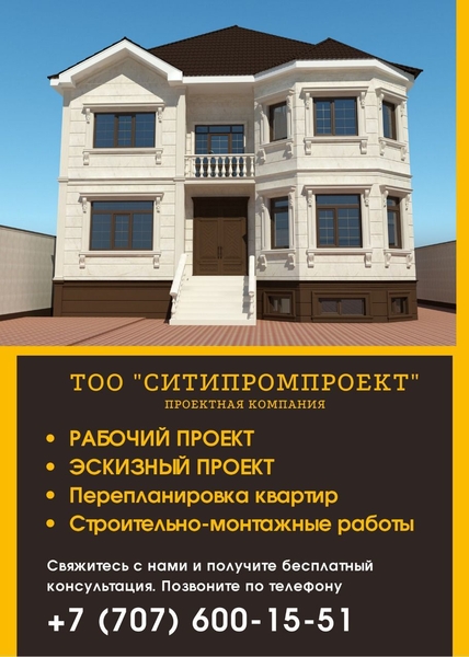 Эскизный проект, Рабочий проект - Изображение #1, Объявление #1686475