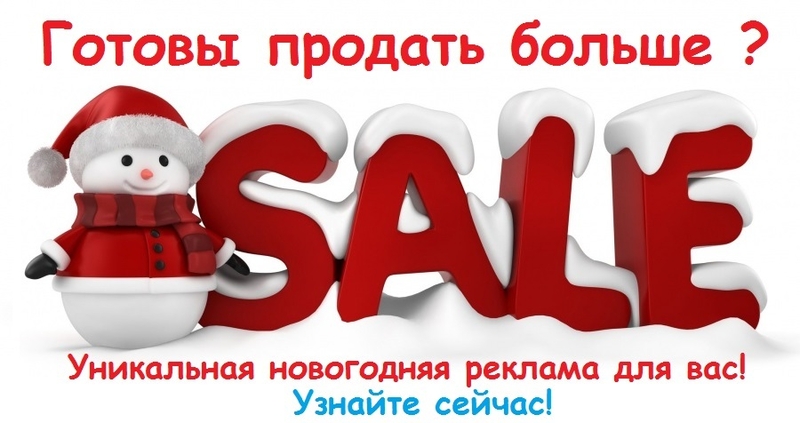 Лучшая реклама перед Новым годом Казахстане - Изображение #2, Объявление #1731294