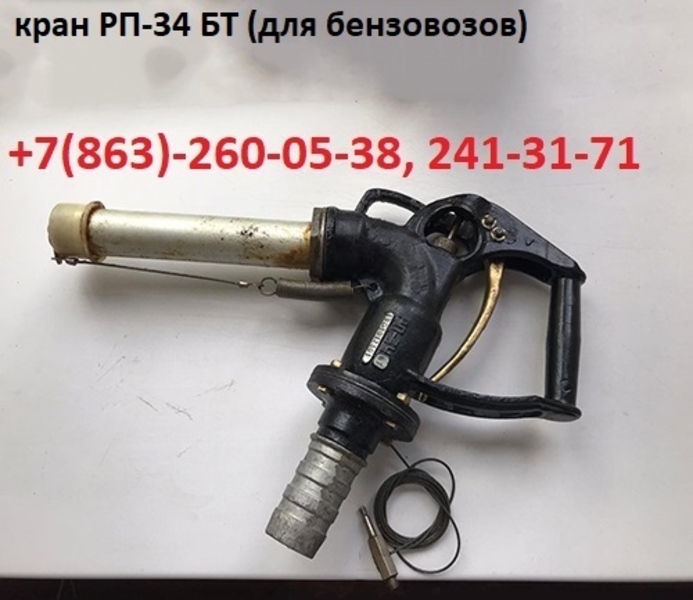 Кран раздаточный заправочный - Изображение #3, Объявление #1742604