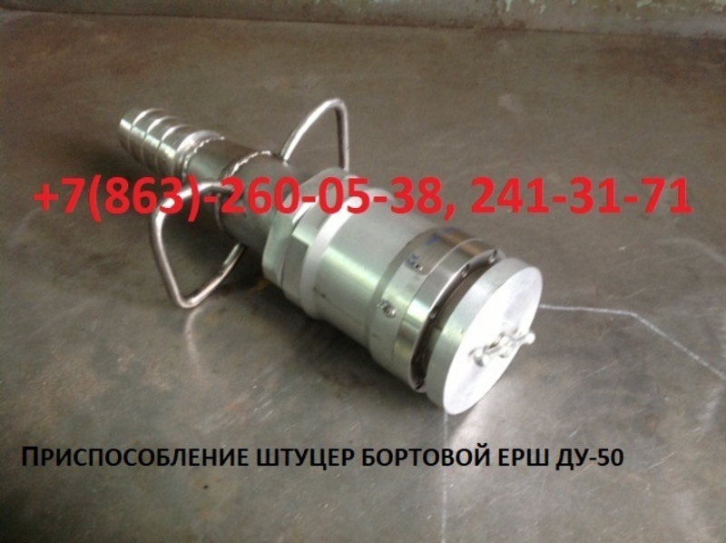 Штуцер бортовой для заправки топливом  - Изображение #2, Объявление #1742601