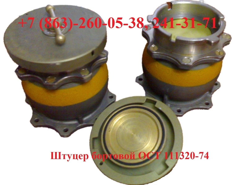 Штуцер бортовой для заправки топливом  - Изображение #1, Объявление #1742601