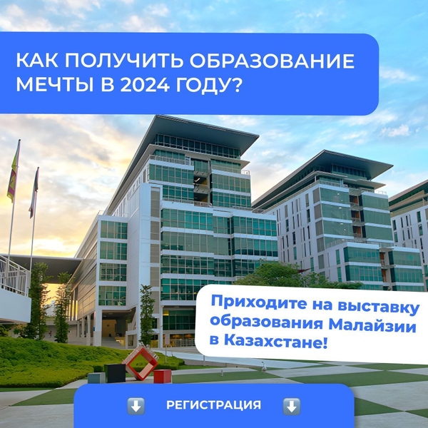 Выставка образование Малайзии в Казахстанe. - Изображение #1, Объявление #1743129